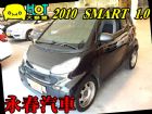 台中市10 smart 1.0 可全貸免保人 SMART 斯麥特 / For Two中古車