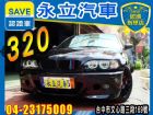 台中市永立汽車 1998 BMW 320i  BMW 寶馬 / 320i中古車