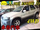 台中市07 ESCAPE 2.3 可全貸超貸 FORD 福特 / Escape中古車