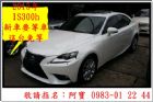 新竹縣2015年 IS300h 油電混合車  LEXUS 凌志 / lS300中古車