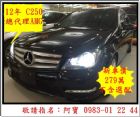 新竹縣C250 渦輪增壓 保證實價 不實退三萬 BENZ 賓士 / C300 AMG中古車