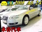 台中市05 A6 2.4 灰 可全貸免保人 AUDI 奧迪 / A6中古車