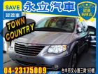 台中市城鄉 旗艦 可全貸 CHRYSLER 克萊斯勒 / Town & County中古車