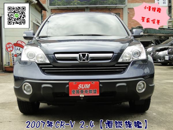 CR-V 07年4傳旗艦2.4~原廠保養 照片1