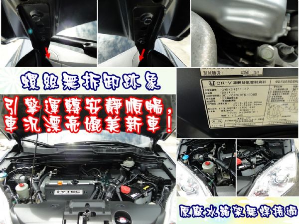 CR-V 07年4傳旗艦2.4~原廠保養 照片9