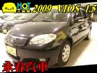 台中市09 VIOS 1.5 (免保人可全貸) TOYOTA 豐田 / Vios中古車