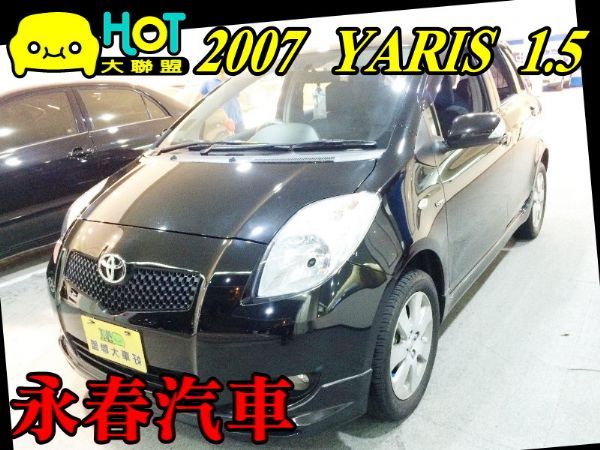 07 YARIS 1.5 (全貸免保人) 照片1