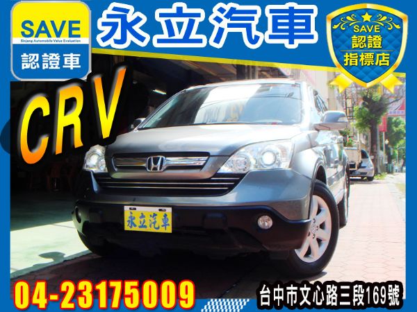 CRV 2.4 旗艦頂級 4WD 照片1