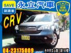 台中市CRV 2.4 旗艦頂級 4WD HONDA 台灣本田 / CR-V中古車