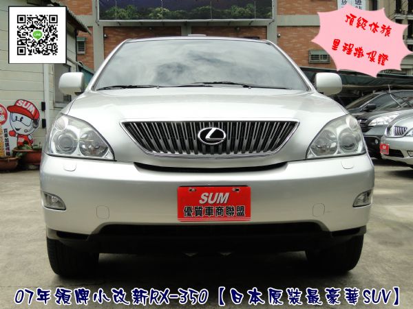 LEXUS RX 07領牌350~頂級休 照片1