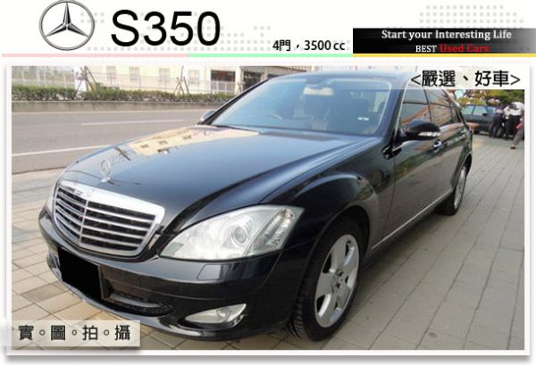 全額貸 ㊣2006 BENZ S350 照片1