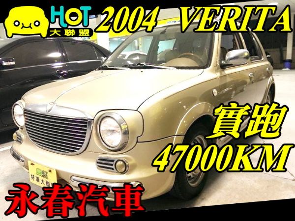 04 VERITA 1.3 可全貸免保人 照片1