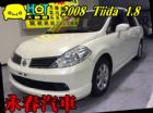 台中市08 TIIDA 1.8 可全貸免保人 NISSAN 日產 / TIIDA中古車