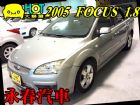 台中市05 佛卡司 1.8 可全貸免保人 FORD 福特 / Focus中古車