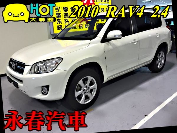 10 RAV4 2.4 可全貸免保人 照片1