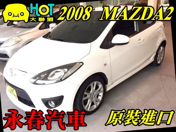 08 MAZDA2 1.5 可全貸免保人 照片1