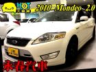 台中市10 MONDEO 2.0 柴油 可全貸 FORD 福特 / Mondeo中古車