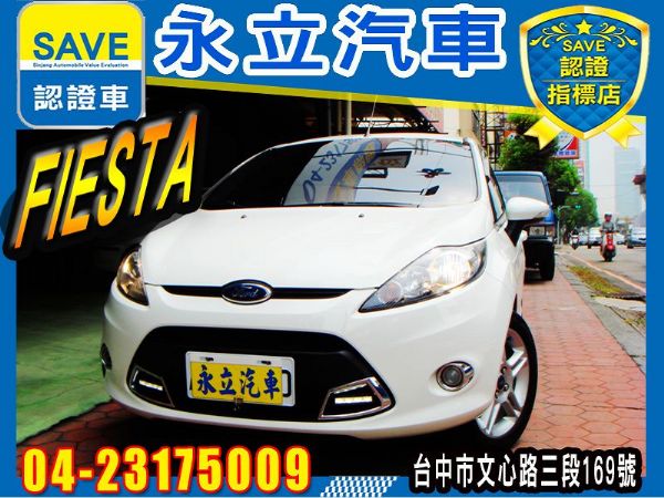 永立汽車 2012 FORD FIEST 照片1