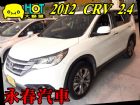 台中市12 CRV 2.4 可全貸免保人 HONDA 台灣本田 / CR-V中古車