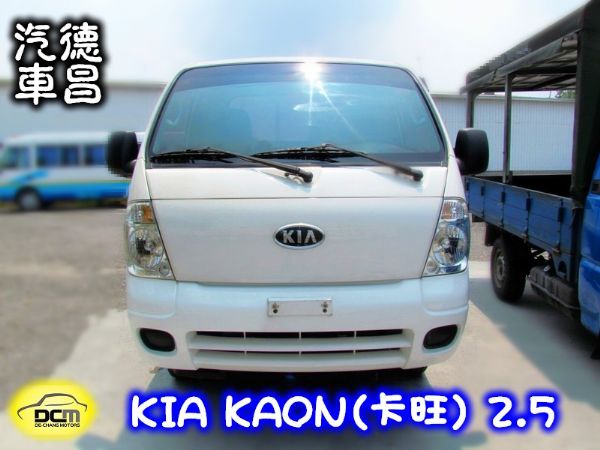 06年 KIA 卡旺 2.5白 柴油貨車 照片1