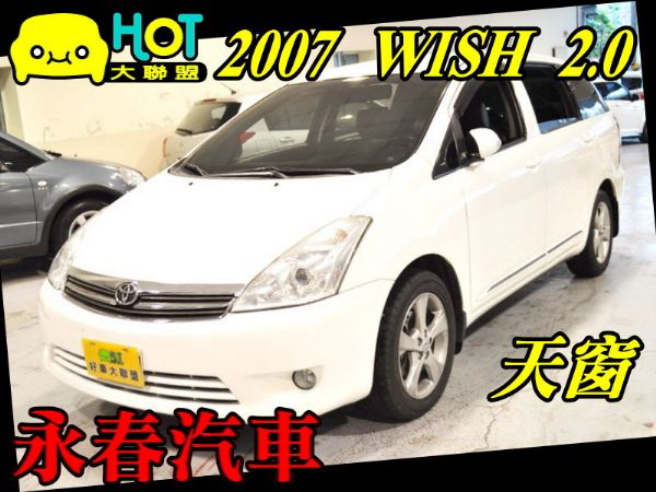 07 WISH 2.0 可全貸免保人 照片1