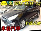 台中市11 iX35 2.0 可全貸免保人 HYUNDAI 現代 / Tucson中古車