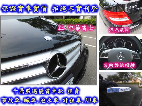 正中華賓士 新車價246萬 頂級款 一手 照片6