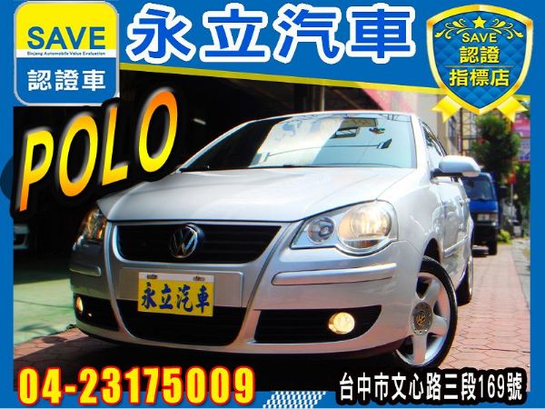 永立汽車 2007年式 VW POLO 照片1