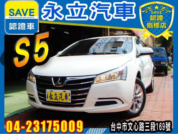 永立汽車 2015 Luxgen S5  照片1