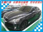 台南市凌志 IS250 2.5 灰 LEXUS 凌志 / IS250中古車