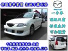 台中市可全貸  月付5600元 輕鬆擁有!! MAZDA 馬自達 / Premacy中古車