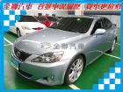 台南市凌志 IS250 2.5 淺藍 LEXUS 凌志 / IS250中古車