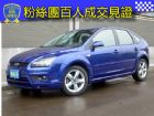 台北市粉絲團百輛成交見證-五門Fcous內外美 FORD 福特 / Focus中古車