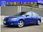 新北市粉絲團百輛成交見證-四門寶藍馬三 MAZDA 馬自達中古車