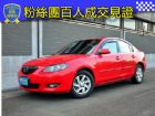 新北市粉絲團百輛成交見證-1.6 熱情紅馬三 MAZDA 馬自達 / 3中古車