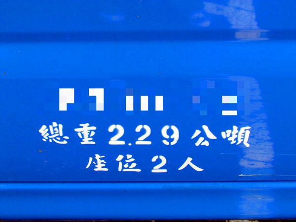 2004 三菱 福力卡 2.0 藍 照片9