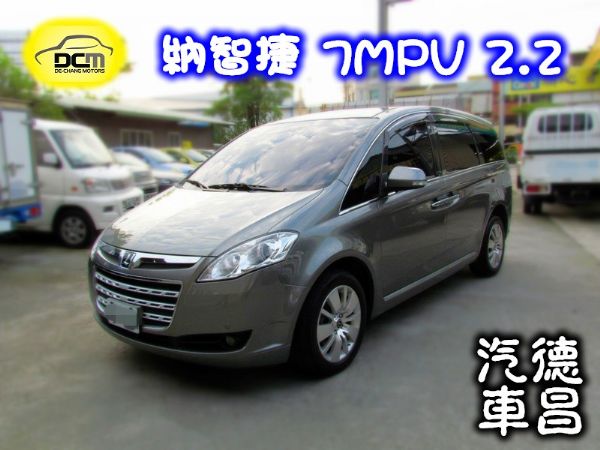 2010 納智捷 7MPV 2.2深灰 照片1