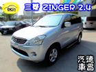 彰化縣2007 三菱 Zinger 2.4淺藍 MITSUBISHI 三菱 / Zinger中古車