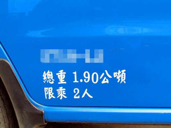 2012 三菱 新菱利 1.2藍 照片9