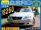 台中市SPORT 變色龍 天窗 可全貸 LEXUS 凌志 / IS250中古車