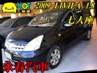 台中市09 LIVINA 免保人可全貸 NISSAN 日產 / LIVINA中古車