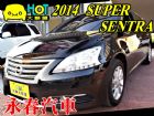 台中市14 SENTRA 免保人可全貸 NISSAN 日產 / Sentra中古車