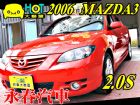 台中市06 馬3 免保人可全貸 MAZDA 馬自達 / 3中古車