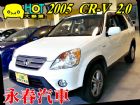 台中市05 CR-V 2.0 免保人可全貸 HONDA 台灣本田 / CR-V中古車