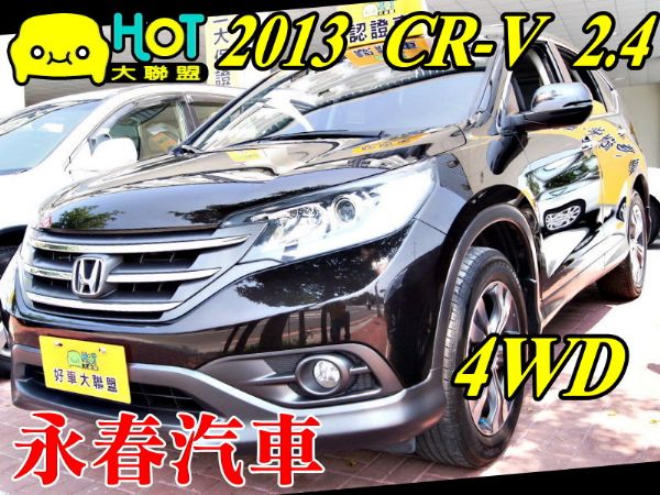 13 CR-V 2.4 免保人可全貸 照片1