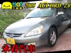 台中市05 ACCORD K11 2.0  HONDA 台灣本田 / Accord中古車