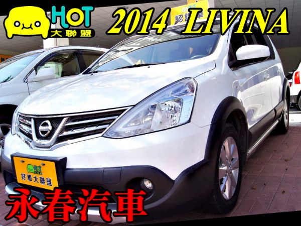 14 LIVINA 1.6 免保人可全貸 照片1