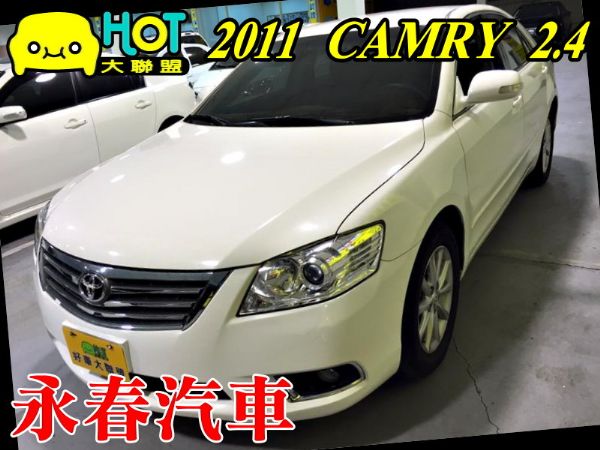 11 CAMRY 2.4 免保人可全貸 照片1