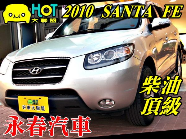 10 HYUNDAI SANTAFE  照片1