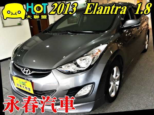 13 ELANTRA 1.8 可全貸 照片1